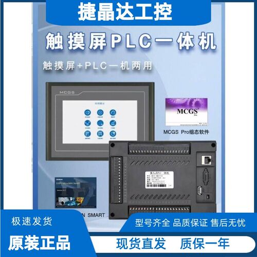 昆仑通态一体机7寸MCGS-SMART-36R-2AD/2PT/2DA/S7-32R-4PT2AD1DA