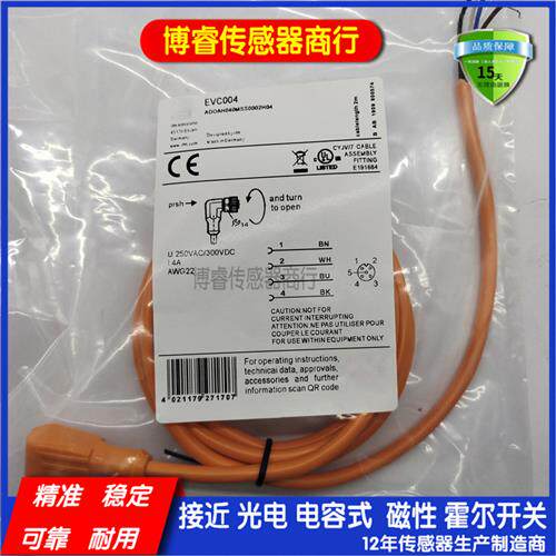 现货传感器连接线EVC001EVC002EVC003EVC004 EVC005 EVC006EVC014