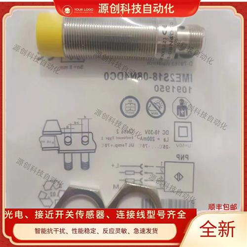 全新施客电感式接近开关 IME2S18-05B4DC0 现货 IME2S18-08N4DC0