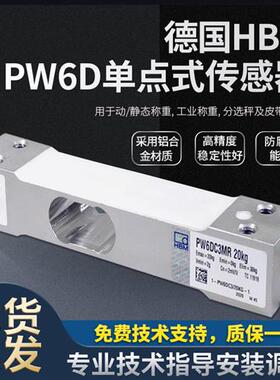原装动态PW6DC3MR称重传感器PW6C-3/5/15KG单点式传感器