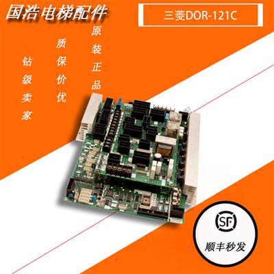 三菱GPS-3 无机房门机板  DOR-121C 现货速发 实物拍摄 质量保证