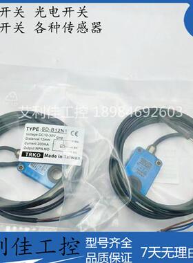 全新台湾TRKO环形落料检测开关SD-B12N1 SD-B12H1 SD-B12E1传感器