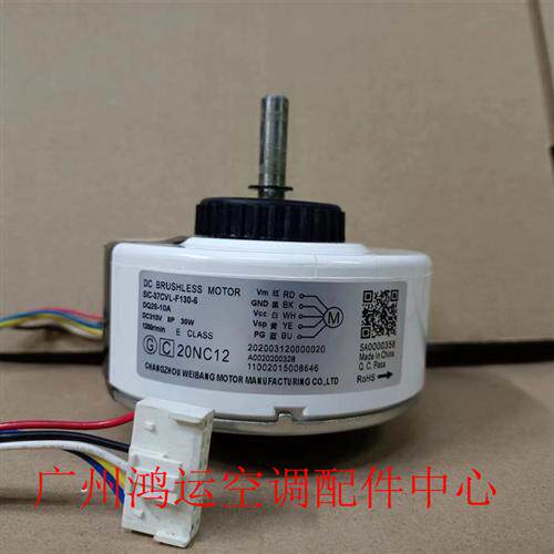适用于格兰仕空调直流电机SIC-37CVL-F130-6 马达DQ26-10A 风机