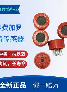 议价代理日本FIGARO酒精传感器 TGS822 全新原装热卖  假一