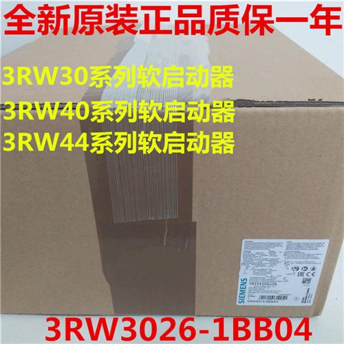 3RW3026-1BB04 软启动器 11kW/400V 3RW30261BBO4全新正品