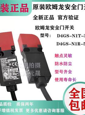 原装正品安全门锁开关D4GS-N1R-5/N3R-3/N1T-3/N4R/N4R/N1T-5