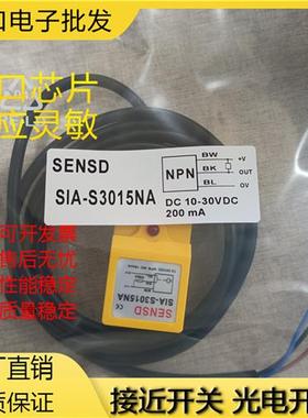 SENSD方形感应金属SIA-S3015NA SIA-S3015PA电感式传感器