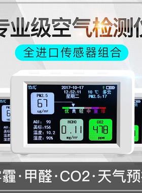 CO2 O2检测仪专业级进口传感器 S8二氧化碳氧气检测wifi远程甲醛