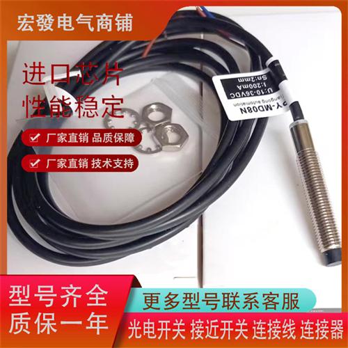 天工PY-MMD8N-L PY-MD8P-L Y-MD08N MD12N传感器质保现货