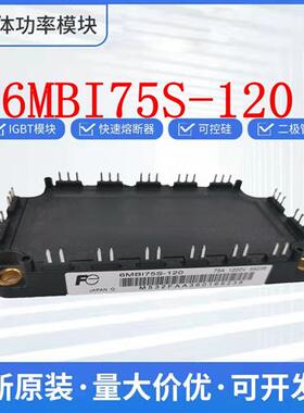 全新IGBT模块 6MBI75S-120  6MBI100S-120 富士模块 现货直发