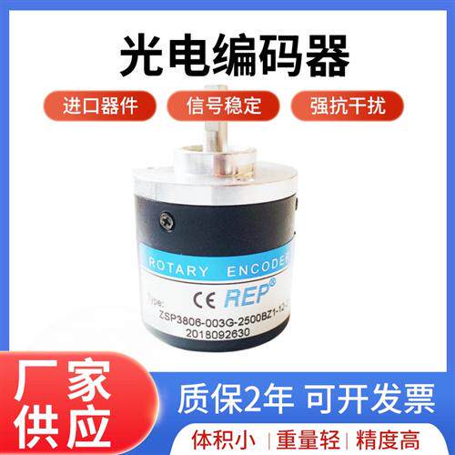 瑞普编码器ZSP3806-003G-1000BZ2-5L 1024 600光电旋转编码器