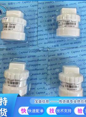 MO2-S兼容迈柯唯 马奎尔 西门子呼吸机 氧电池6640044 氧气传感器