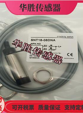 传感器SNT18-08DNASN18Y-08DPA SN18-08BNA BPA/2M全新