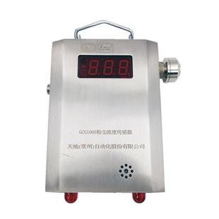 GCG1000型粉尘浓度传感器矿用KJ95N瓦斯监控系统485输出