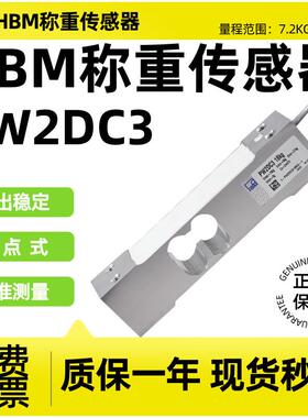 德国HBM PW2D称重传感器PW2DC3精密动态秤7.2/12/18/36/72kg