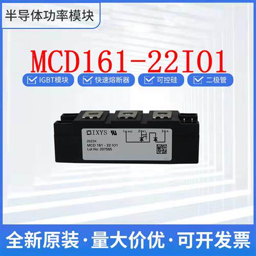 全新 MCD161-22IO1 MCD132-16 艾赛斯可控硅 整流桥 快恢复二极管