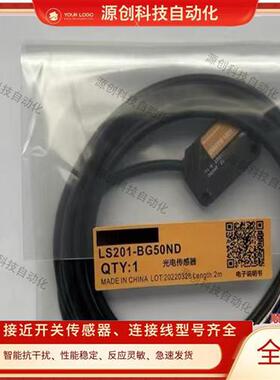 华怡丰光电开关LS201-BG50ND LS201-BG300ND LS201-BG50PD传感器