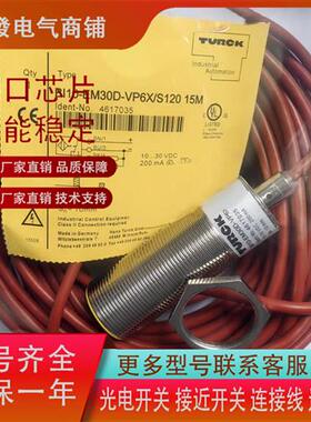 图尔克接近BI10-EM30D-VP6X/S120BI10-EM30D-VP6X-S120-15M传感器
