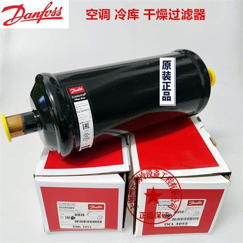 Danfoss空调干燥过滤器DCL DML 305 S 023Z 0032 0069 0247