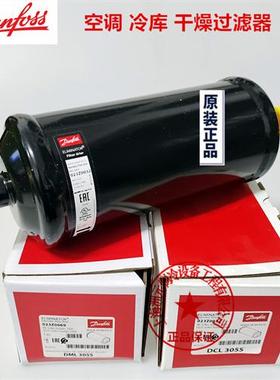 Danfoss空调干燥过滤器DCL DML 305 S 023Z 0032 0069 0247
