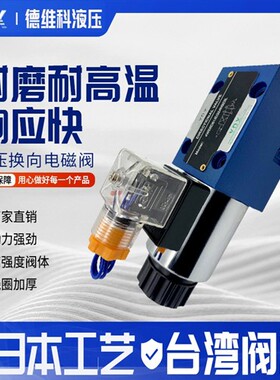 新款液压单头高压电磁换向阀4WE6D 6A 4WE6Y 4WE6C4WE6EA220D现货