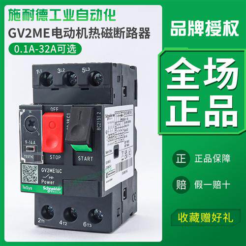 马达断路器GV2-ME08C保护器07c/14c/16c电动机电机保护开关