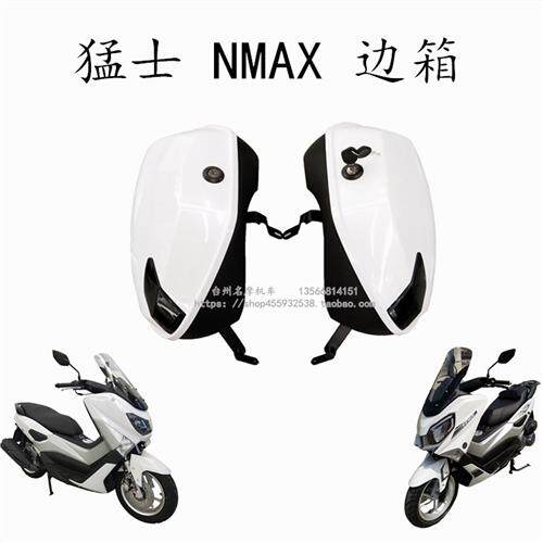国产猛士150摩托车边箱尾箱后货架天鹰TS夏德NMAX155后备箱载物箱