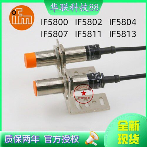 IFM易福门接近开关IF5800 IF5802 IF5804 IF5807 IF5811 IF5813