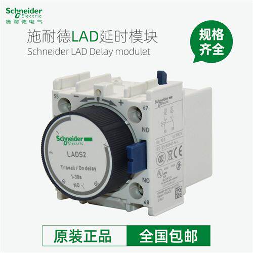 议价施耐德延时辅助触点LADT0 DS2 DT2 DT4 DR0 DR2 DR4 通断