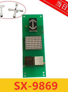原装电梯外呼SANXINPCB-02017 SX-9869 显示板 现货实拍 质保秒发