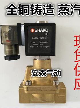 SHAKO台湾新恭PU225S-03 04 06 08二通电磁阀蒸汽阀热水阀专用阀
