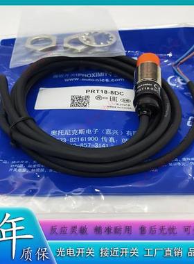 全新接近开关PRW18-8AC 8AO 8DN 8DN2 8DP 8DP2电感式传感器