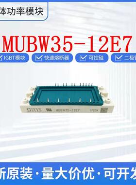 IGBT 可控硅  MUBW10-12A7 MUBW15-12A7  艾赛斯 整流桥 欢迎询价