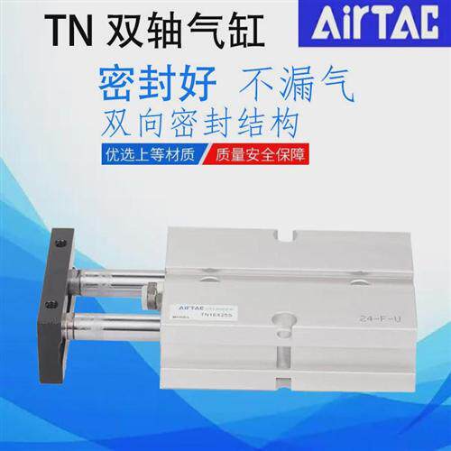 亚德客AIRTAC原装正品TN10双轴气缸现货量大可议价