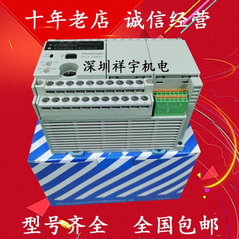 原装PLC主机 AFPX-C38AT-F FP-X C38AT 可编程控制器CPU