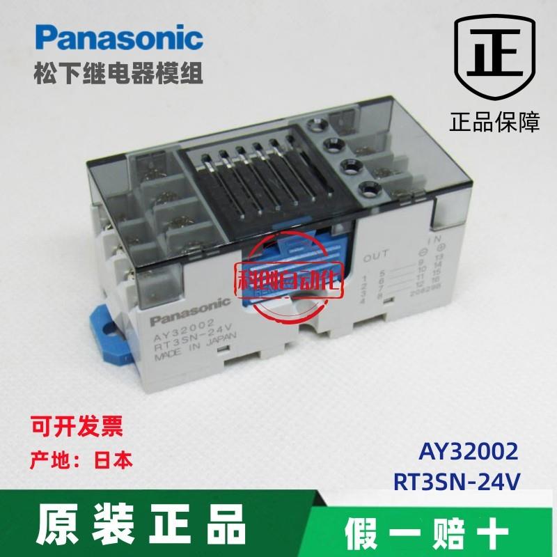正品4点单元终端继电器模组AY32002 RT3SN-24V AY33002  RT3S