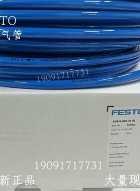 费斯托 塑料气管 PUN-H-10X1,5-RT 558288 全新原装正品现货