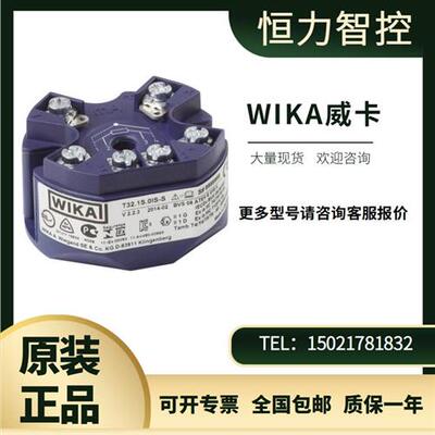 德国WIKA温度变送器T32.1S/T32.3S 数字式温度变送器 HART协议