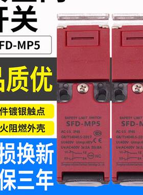 安全门开关电梯适用西子奥的斯AZD-S11曳引机主机SFD-MP5开关配件