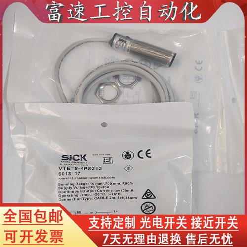光电开关传感器VTE18-4P8212 VTE18-4P4212 VTE18-4N8112 4P4240