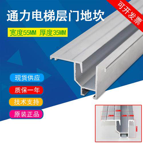 适用通力 威特 西尔康 易升 康力电梯层厅门铝合金地坎55*35门槛