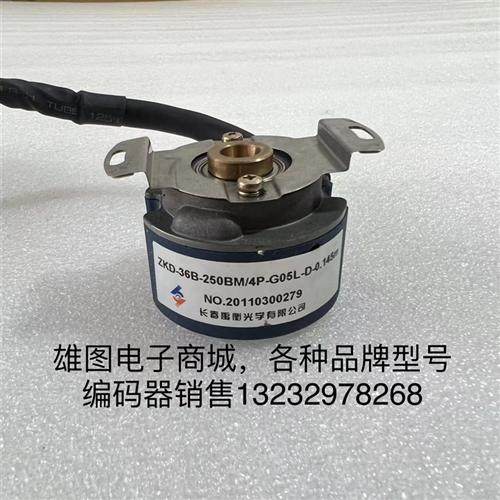 ZKD-36B-250BM/4P-G05L-D-0.145m禹衡编码器原装拆机现货包好