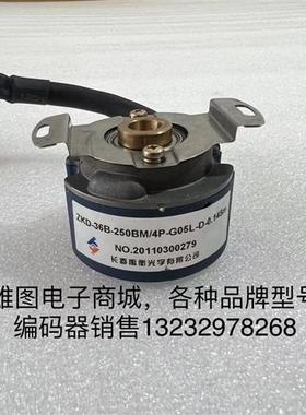 ZKD-36B-250BM/4P-G05L-D-0.145m禹衡编码器原装拆机现货包好