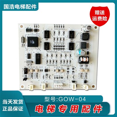 电梯配件爱登堡电梯轿厢显示板/轿内显示器板 GOW-04 02 03原装