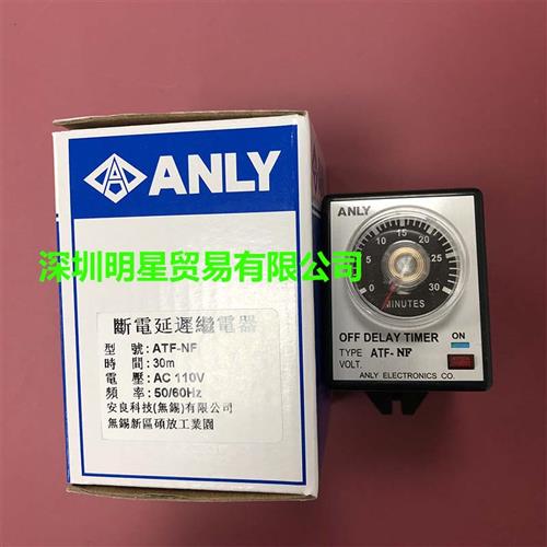 原装正品台湾 ATF-NF断电延迟继电器假一赔十