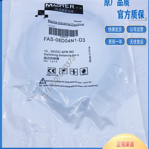 接近开关传感器FAS-08D04N1-D3 FAS-08D04P2-D3 FAS-08D06N1-D3