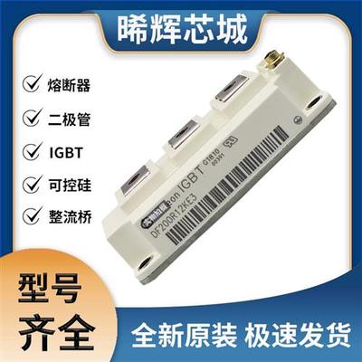 DF200R12KE3 整流器模块 极速发货 现货可直拍