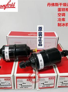 DML DCL 083 S FS Danfoss干燥过滤器032Z 5040 5058  5023
