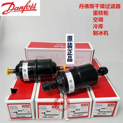 DML DCL 083 S FS Danfoss干燥过滤器032Z 5040 5058  5023