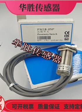 金属感应PM18-05P直流三线PNP常开电感式传感器全新现货